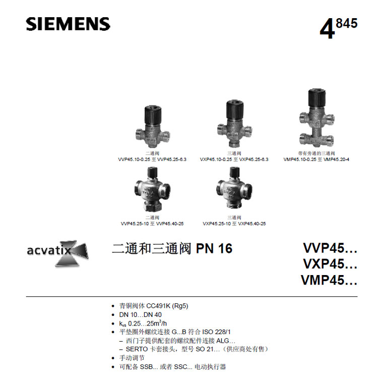 西门子电动阀门VVP45，短行程电动二通水阀